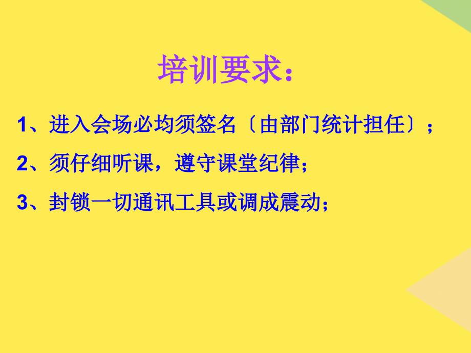 员工高效沟通的艺术2022优秀文档_第1页