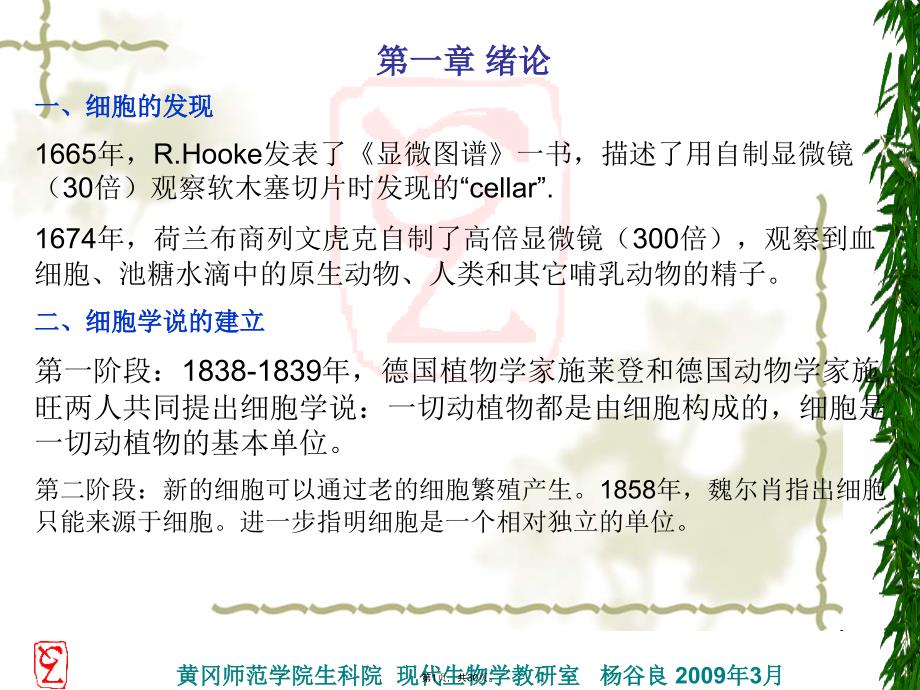 细胞生物学进展课件(共30张PPT)_第1页