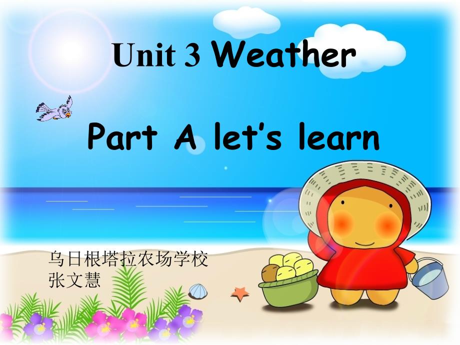 四年级下weatherpartALet'slearn_第1页