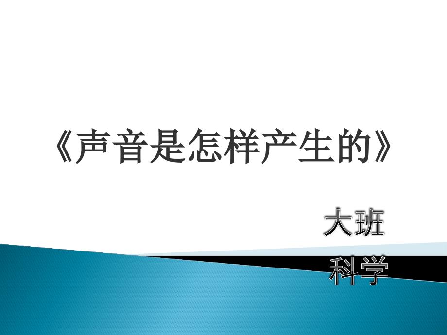 声音是怎样产生的_第1页