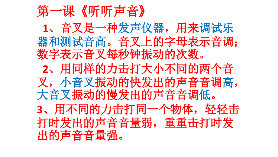 教科版四年级科学上册第三单元知识整理_第1页