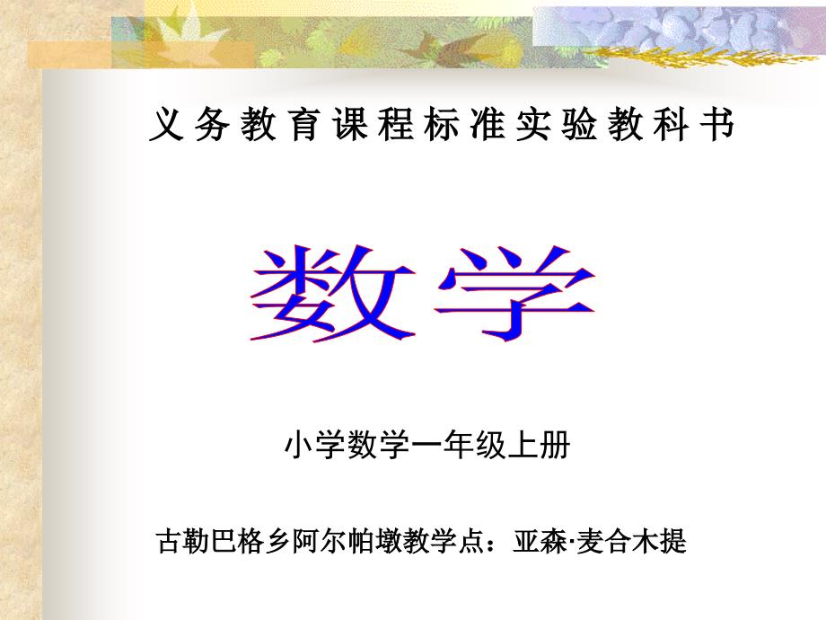 小学数学一年级上册5以内的加法课件_第1页