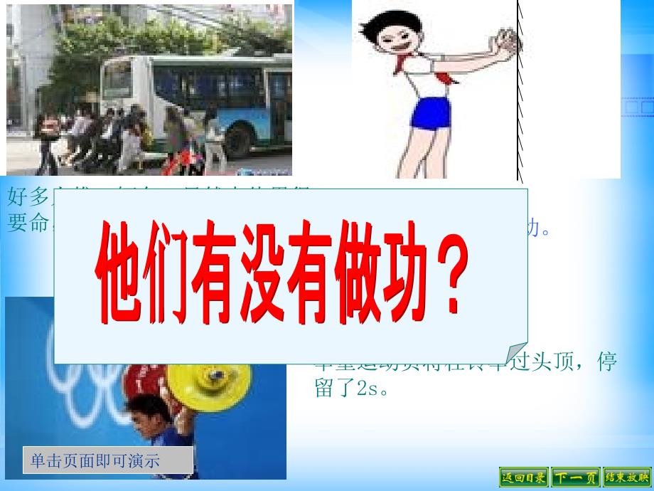 怎样才叫做功_第1页