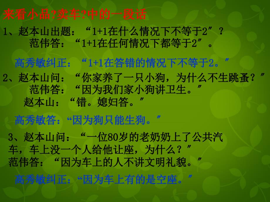 安徽省界首市崇文中学九年级语文上册 13 事物的答案不止一个课件 新人教版_第1页