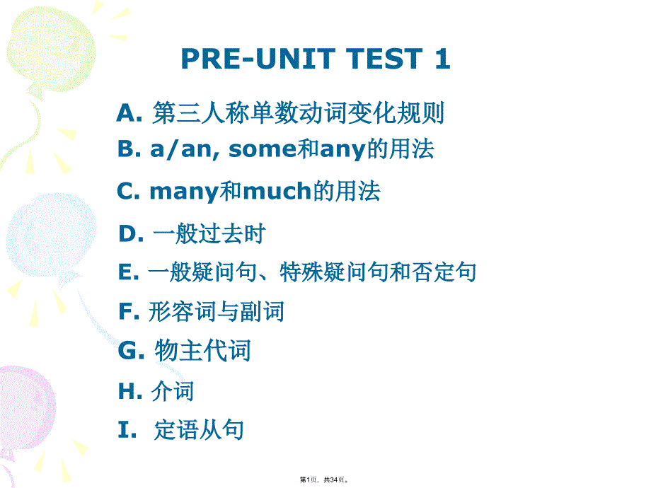 第三人称单数动词变化规则(共34张PPT)_第1页