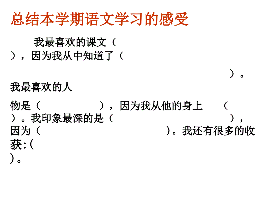 总结学习感受_第1页