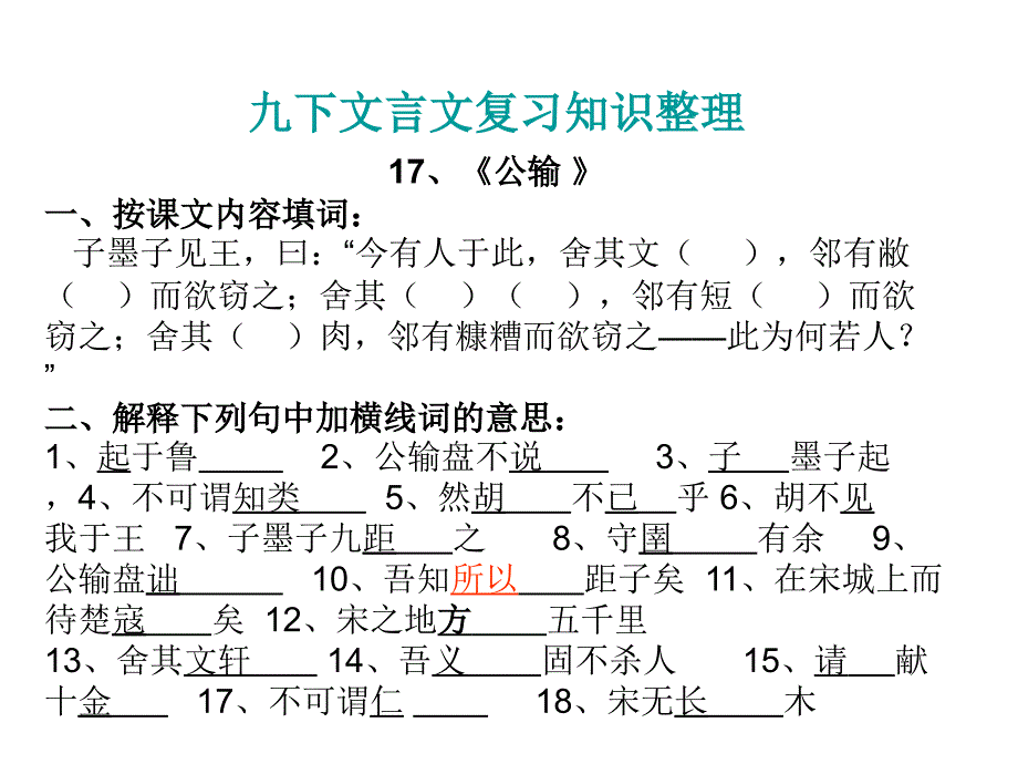 九年级下册的文言文复习_第1页