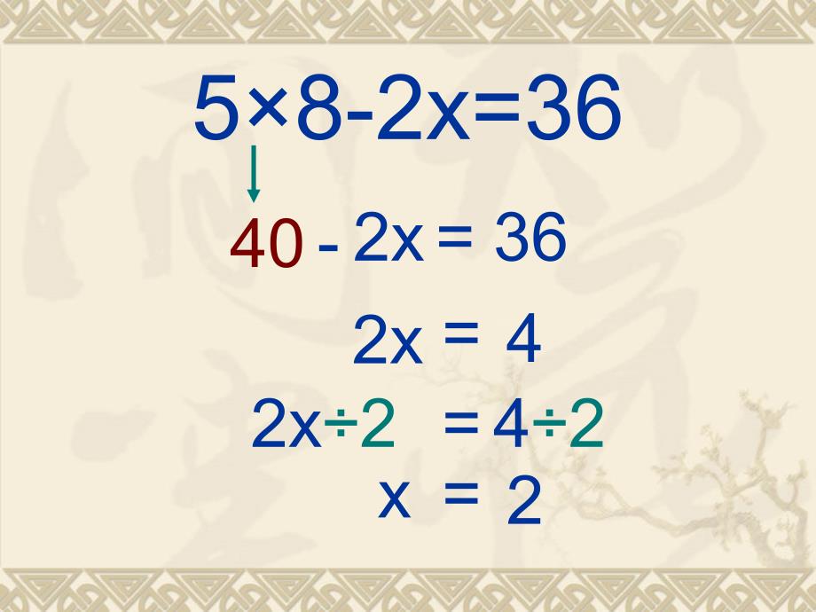 五年级上数学课件-解稍复杂的方程-人教新课标版+_第1页