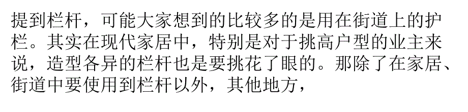 栏杆造型知多少？各种款式任你挑_第1页