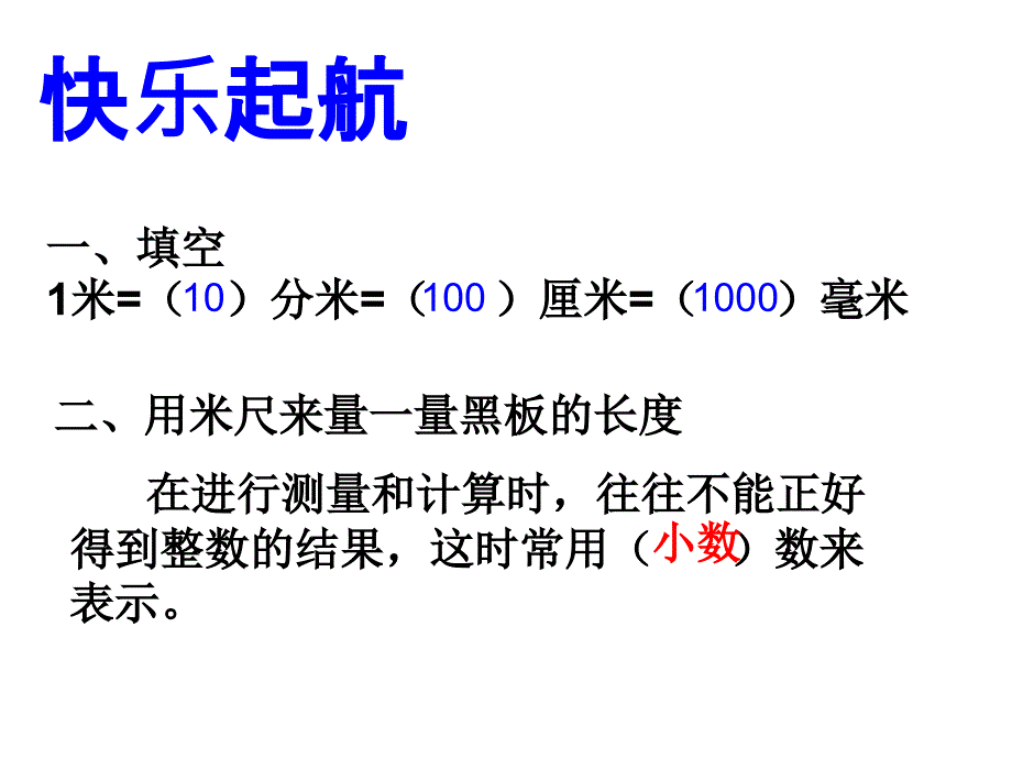 小数的意义(体验课)_第1页