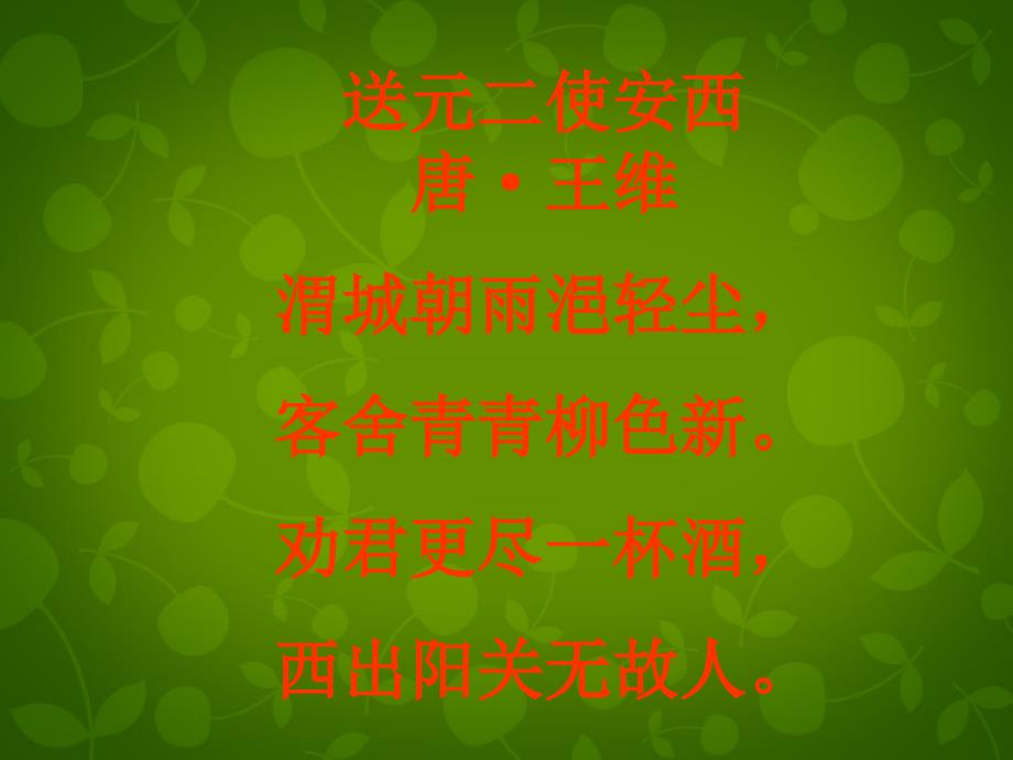 山东省临沂市蒙阴县第四中学九年级语文上册2 雨说课件 新人教版_第1页