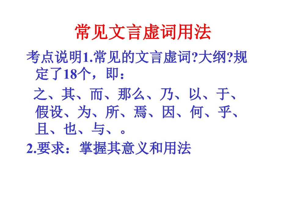 常见文言虚词用法课件_第1页