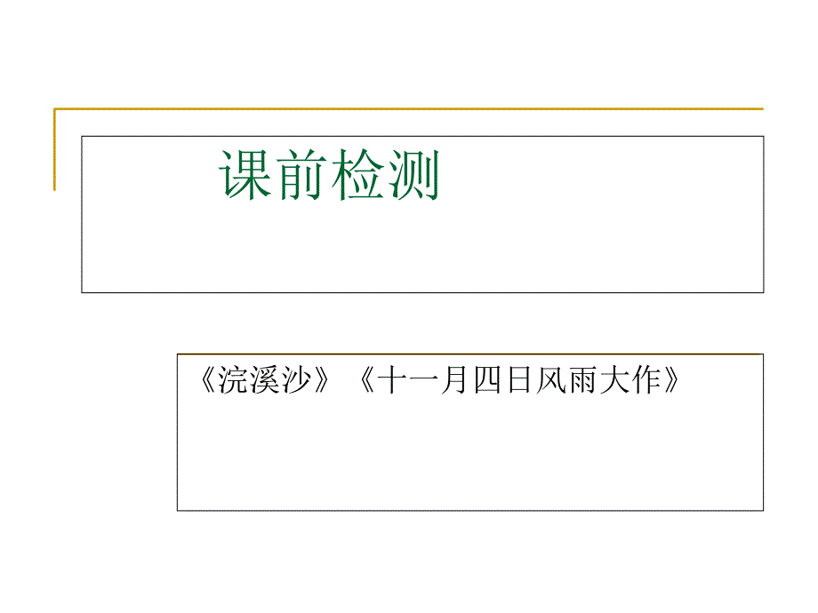 人教版语文八年级上重点课文期末复习_第1页