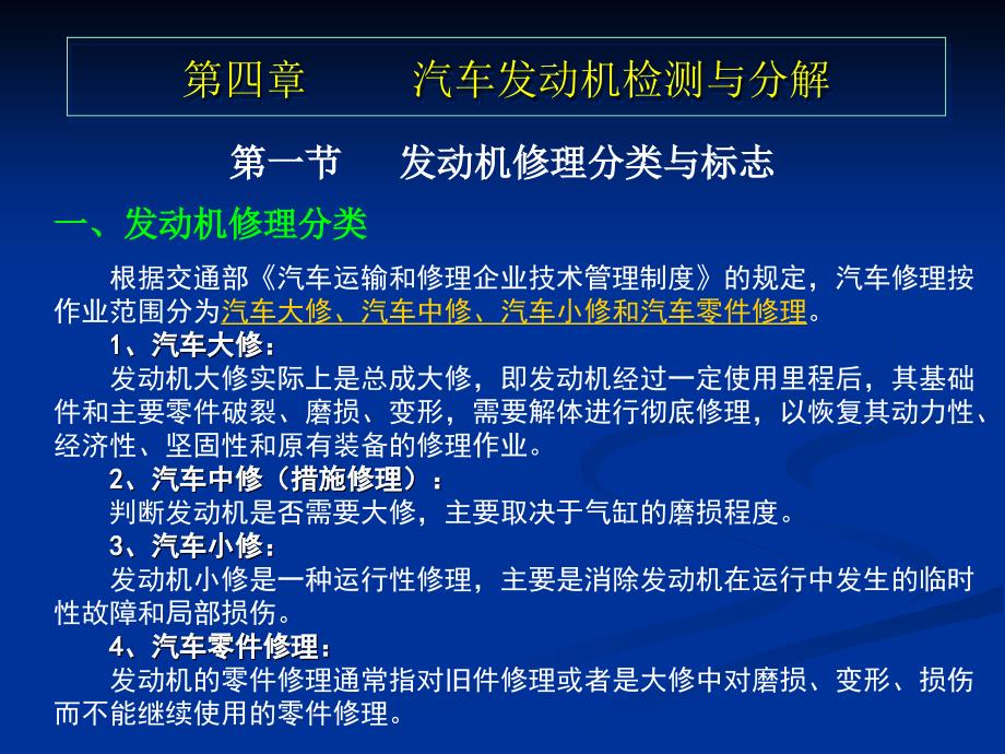 汽车发动机检测与分解_第1页