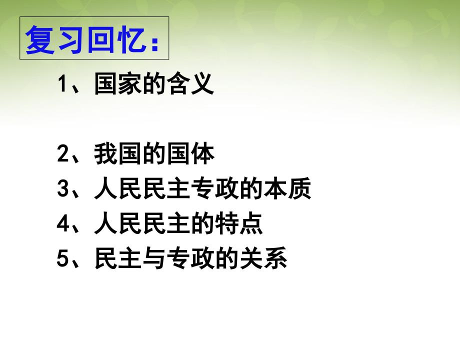 广东省揭阳一中高考政治复习 12政治权利与义务 参与政治生活的基础和准则课件8 新人教版必修_第1页