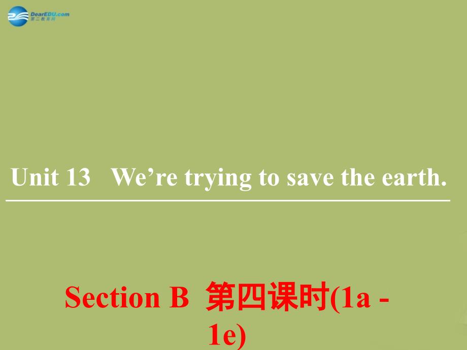 山东省邹平县实验中学九年级英语全册 Unit 13 We’re trying to save the earth（第4课时）课件 （新版）人教新目标版_第1页