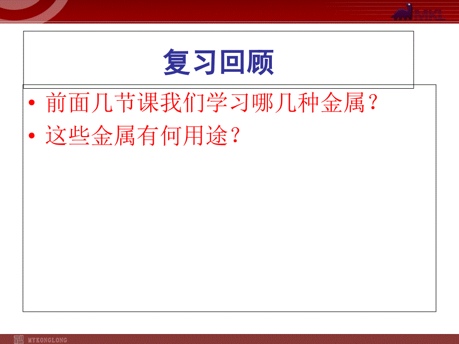 人教版化学必修1课件：第3章第3节几种重要的金属化合物用途广泛的金属材料_第1页