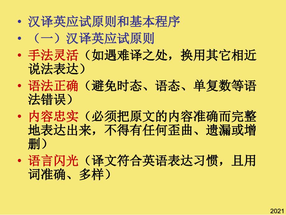 级翻译训练PPT优秀资料_第1页