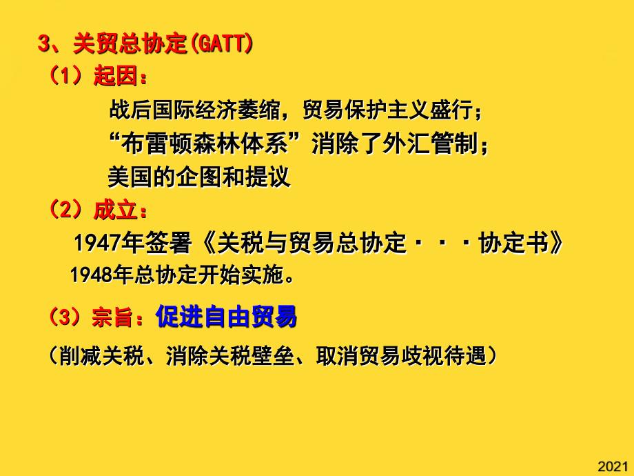 第二课当今世界经济区域集团化的发展(与“经济”相关共42张)_第1页