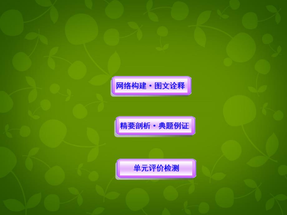 山东省高密市银鹰文昌中学九年级物理全册 17 欧姆定律复习课件 （新版）新人教版_第1页