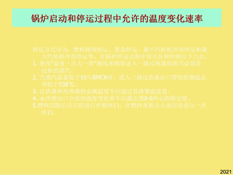 锅炉停炉保养专题PPT优秀资料_第1页