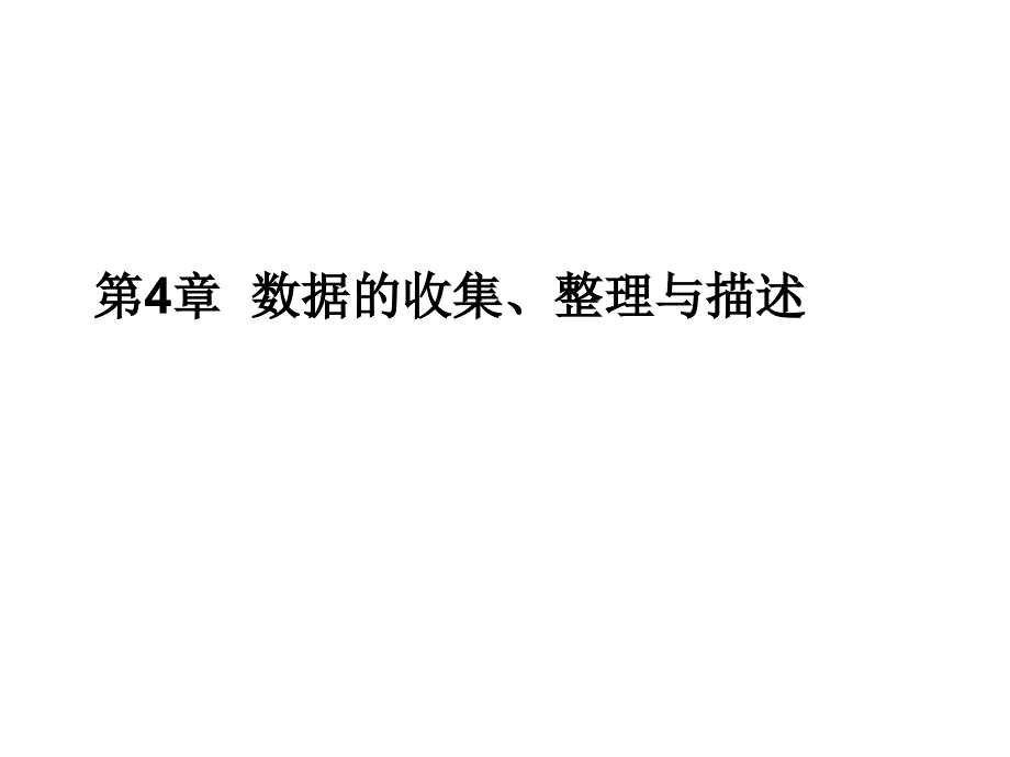 青岛版教材七年级上册第四章复习_第1页