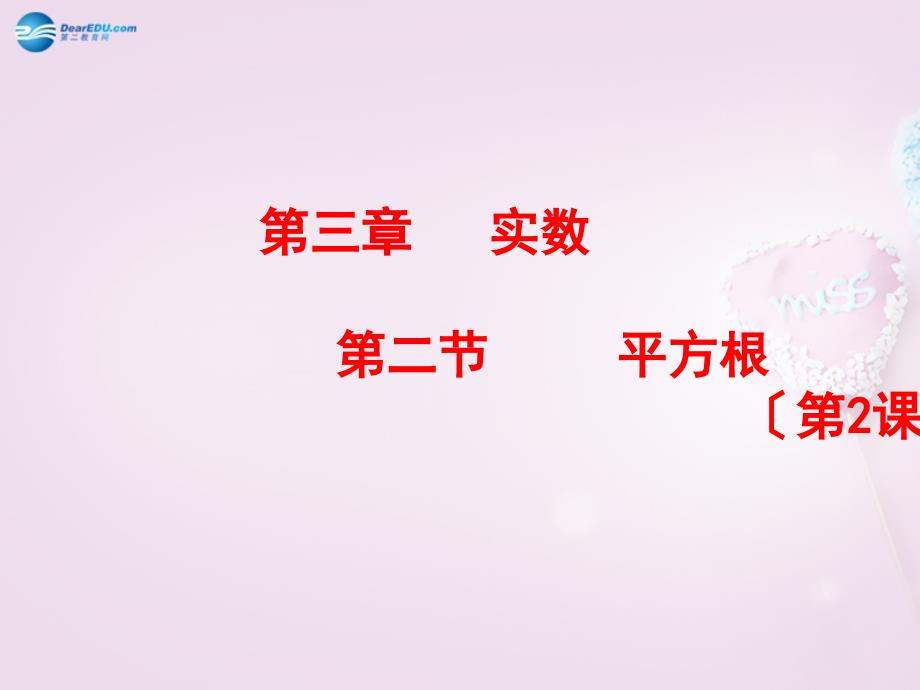 山东省龙口市诸由观镇诸由中学七年级数学上册 422 平方根课件 （新版）鲁教版五四制_第1页