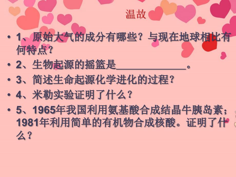 山东省高密市银鹰文昌中学八年级生物下册512生物进化的证据课件 济南版_第1页