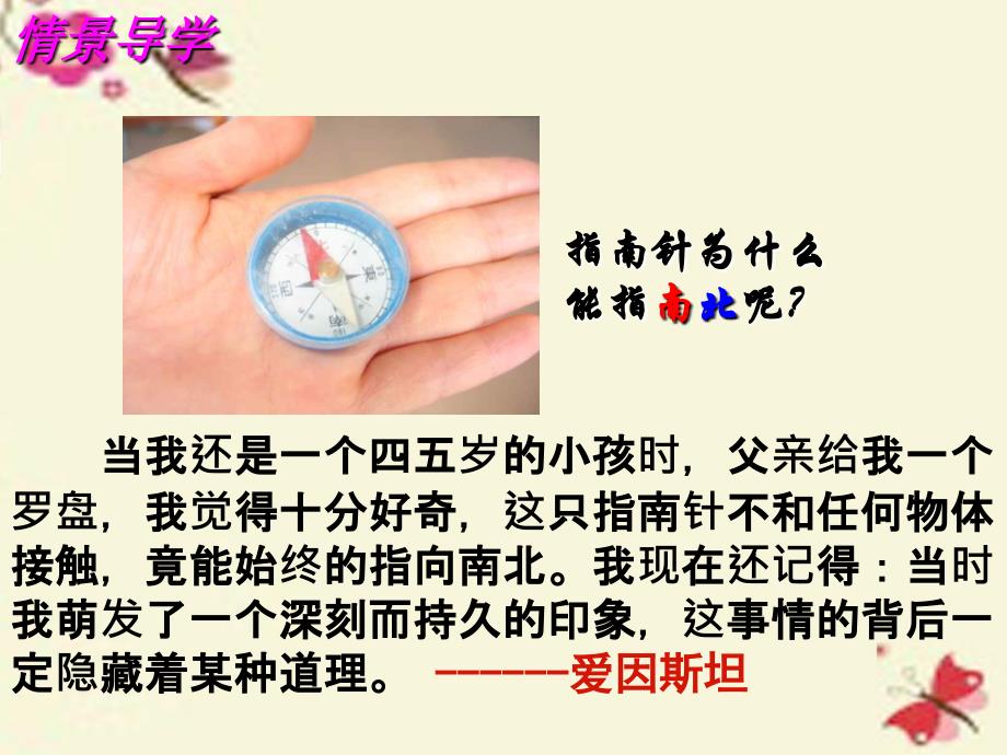 江苏省高邮市车逻初级中学九年级物理下册 161 磁体与磁场课件1 苏科版_第1页