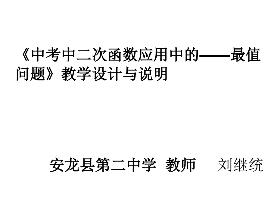 教学设计也实例_第1页