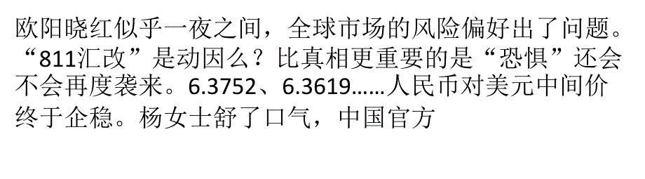 问策人民币：外储消耗承压下一步或扩大浮动区间_第1页