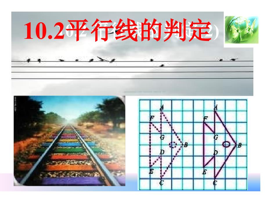 平行線的判定2_第1頁