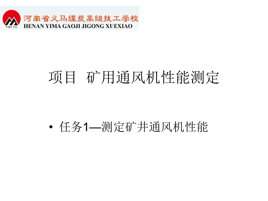 通风机性能测定实验1_第1页