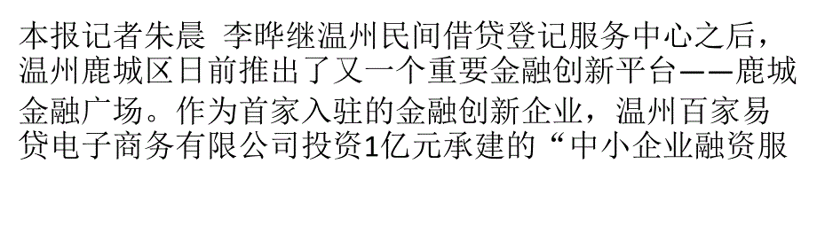 温州沉睡资本换来8000万元贷款_第1页