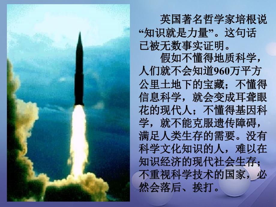 秋八年级语文上册第六单元24从型要爱科学课件2苏教版_第1页