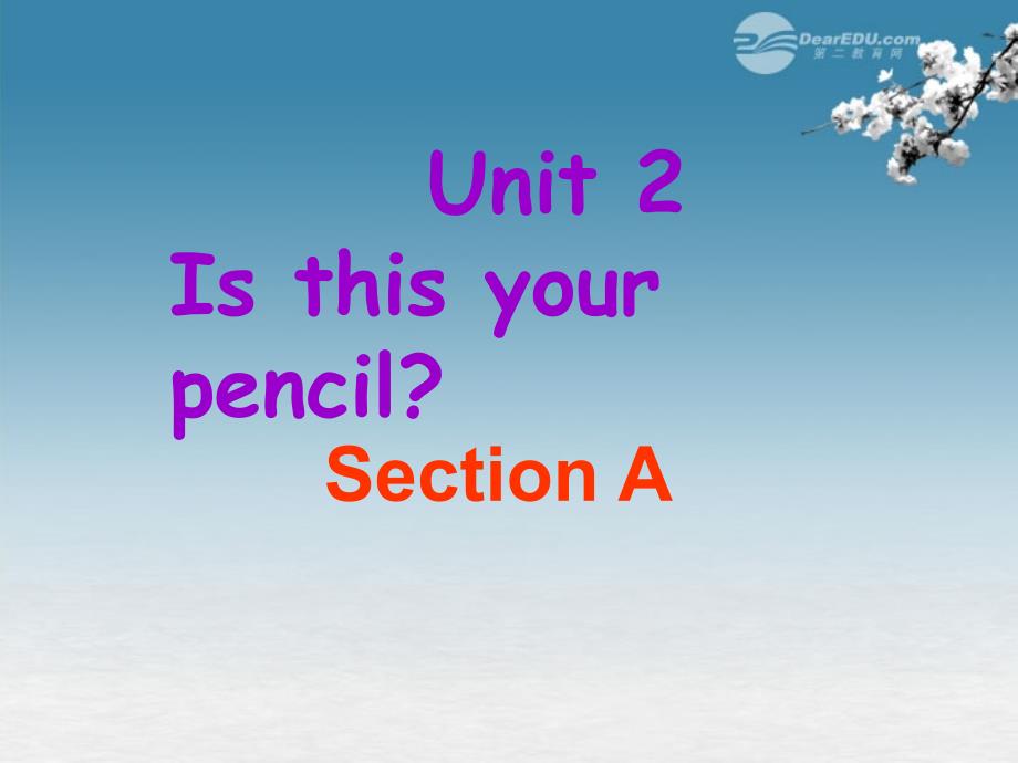 秋七年级英语上册 unit 2 Is this your pencil Section A课件 （新版）人教新目标版_第1页