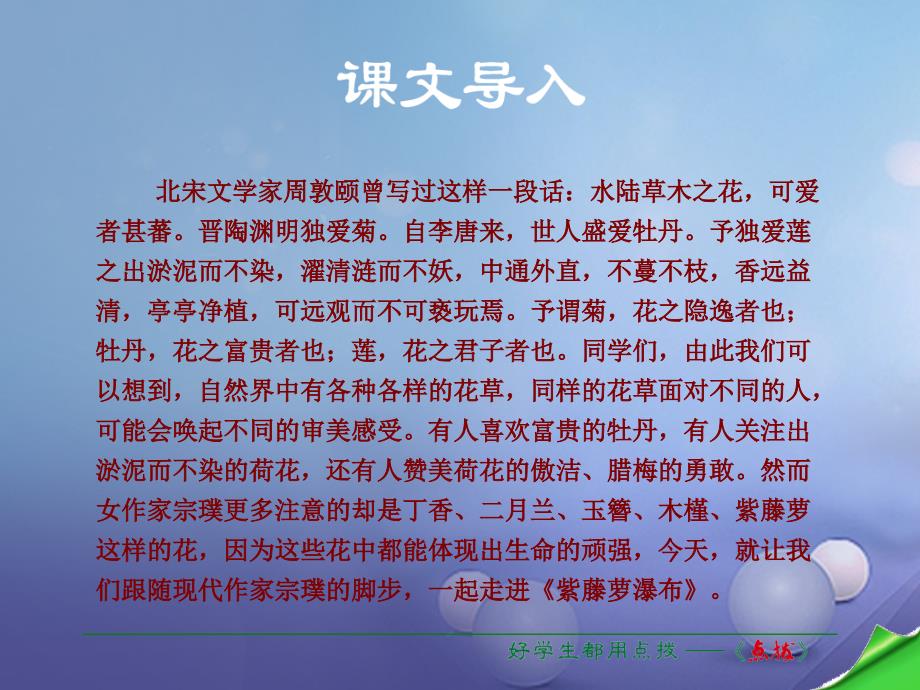 秋季版春七年级语文下册第5单元17紫藤萝瀑布课件新人教版_第1页