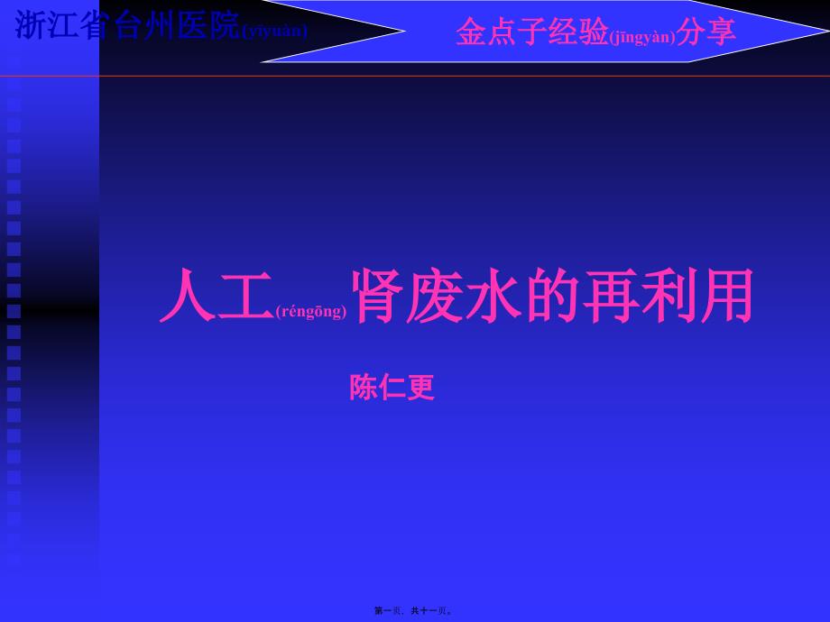 最新版-医学专题—[整理后]浙省台州医院_第1页