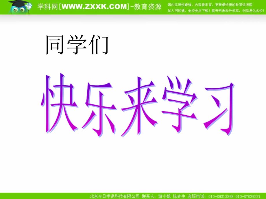 物理鲁科版 必修2 31 运动的合成与分解 （课件）_第1页