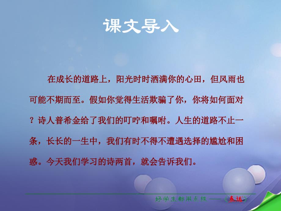 秋季版春七年级语文下册第5单元19外国诗两首课件新人教版_第1页