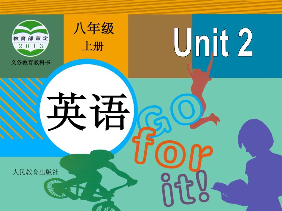 秋八年级英语上册 Unit 2 How often do you exercise？（第2课时）课件 （新版）人教新目标版_第1页