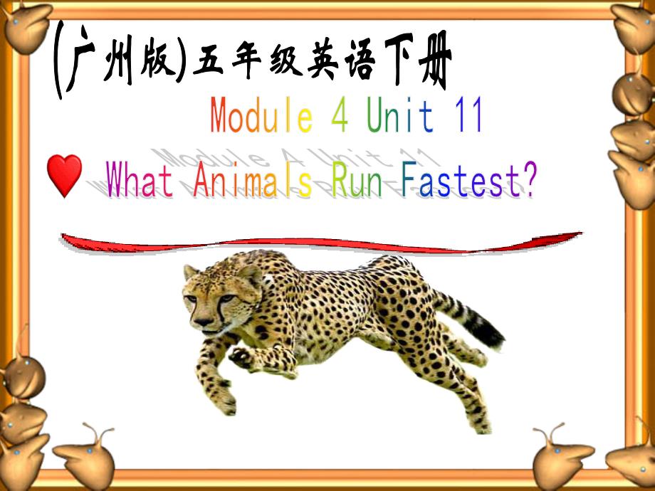 (廣州版)五年級(jí)英語(yǔ)下冊(cè)課件-Module-4-Unit-112_第1頁(yè)