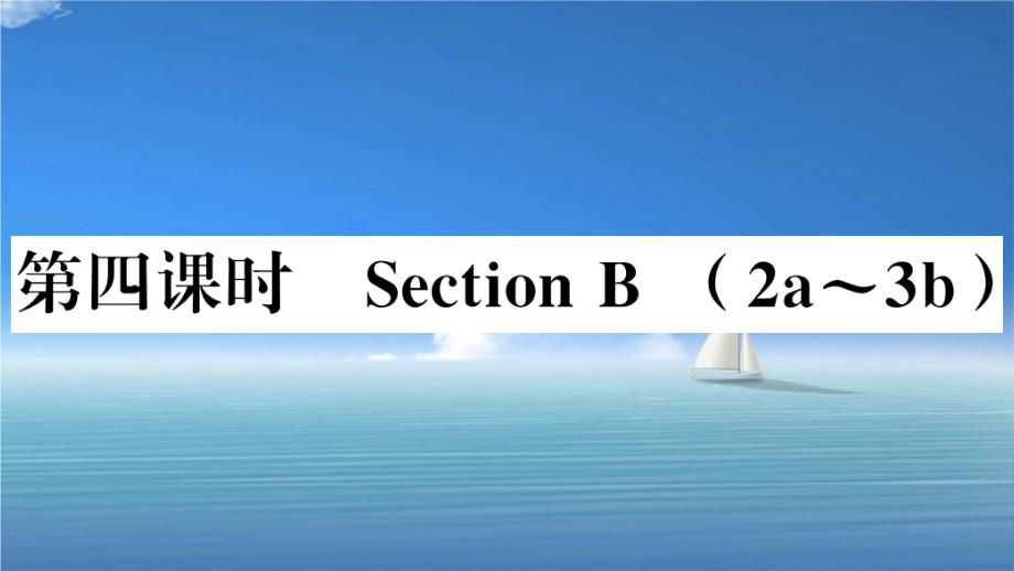 (安徽专版)2021秋九年级英语全册Unit3Couldyoupleasetellmewhereth课件_第1页