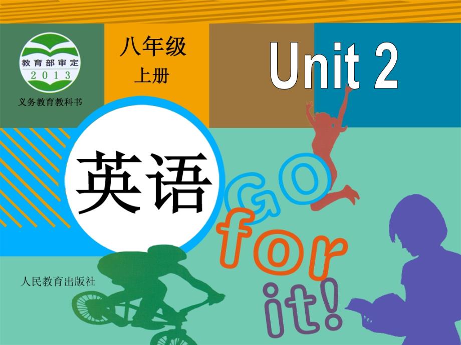 秋八年级英语上册 Unit 2 How often do you exercise？（第3课时）课件 （新版）人教新目标版_第1页