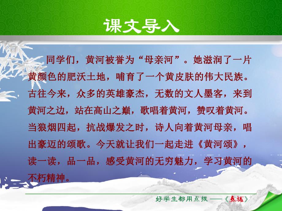 秋季版春七年级语文下册第2单元5黄河颂课件新人教版_第1页