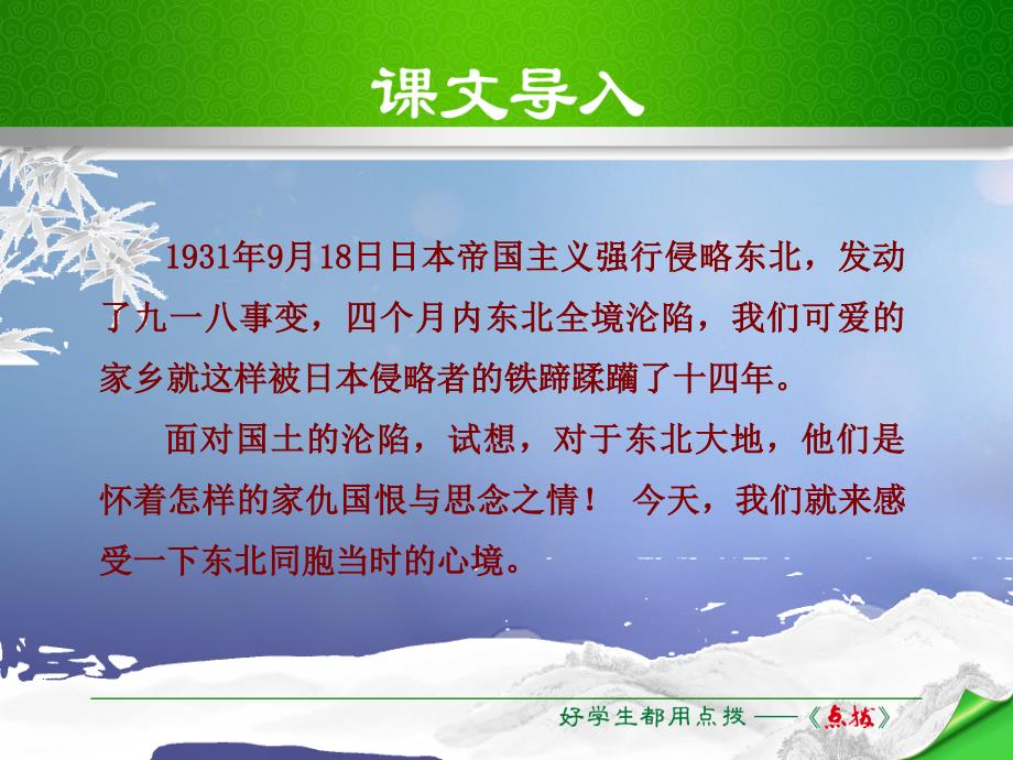 秋季版春七年级语文下册第2单元7土地的誓言课件新人教版_第1页