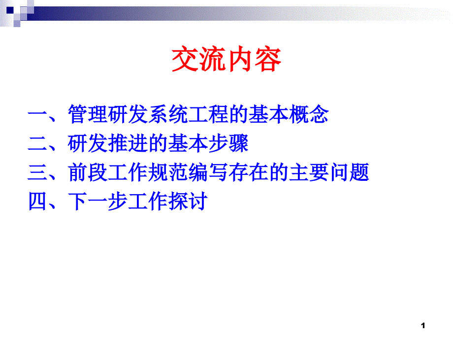 标准化建设：管理是第一生产力_第1页