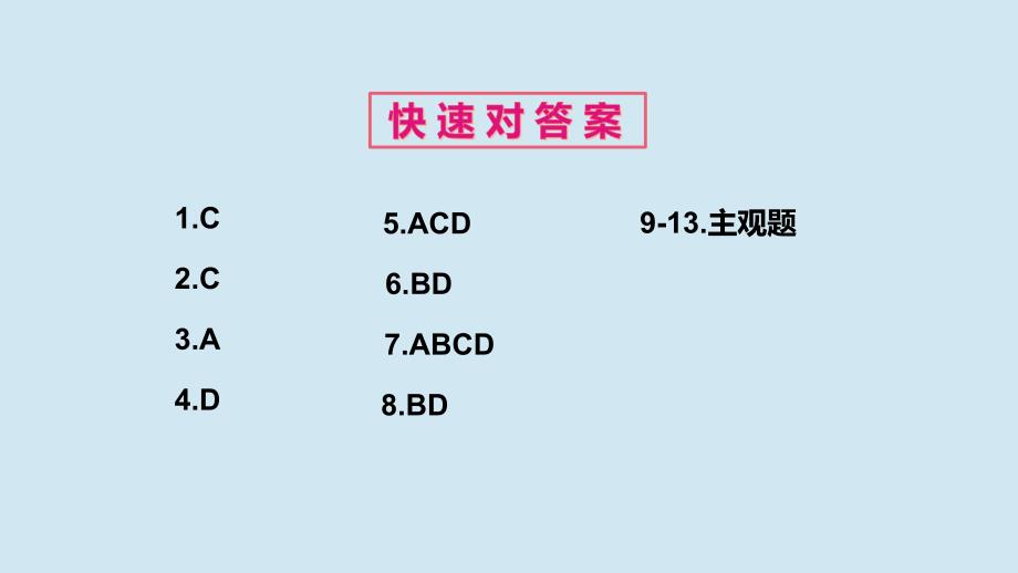 (河南专版)2020秋九年级道德与法治上册期中检测卷作业课件新人教版_第1页