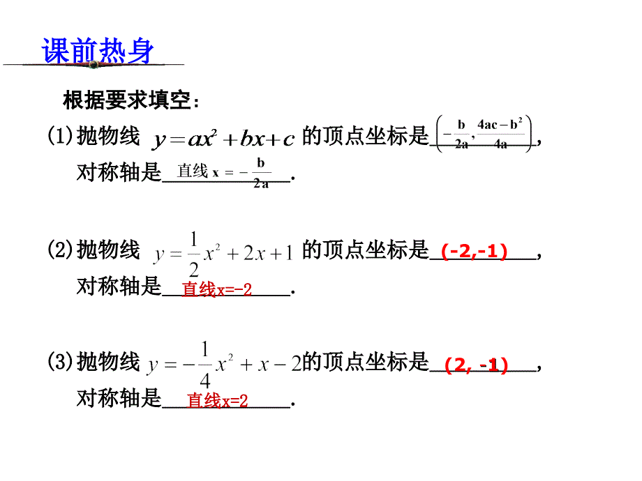 2021年九年级上第1章二次函数课件(浙教版共9份)4(优秀)_第1页