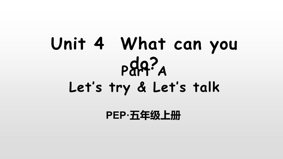 2020年人教版PEP五年级上册英语Unit-4-What-can-you-do--Part-A-第2课时课件_第1页